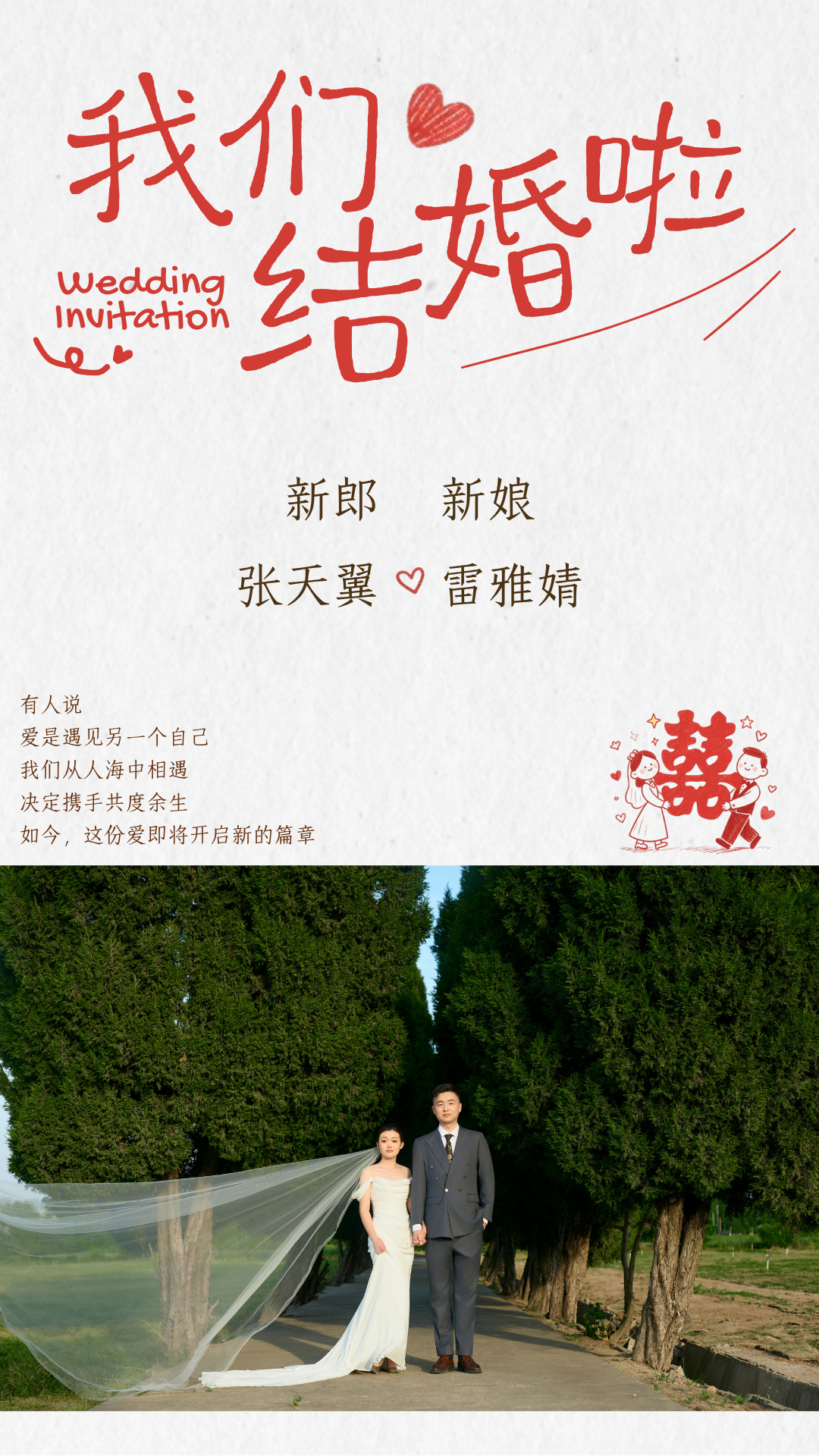 张天翼 & 雷雅婧 婚礼仪式