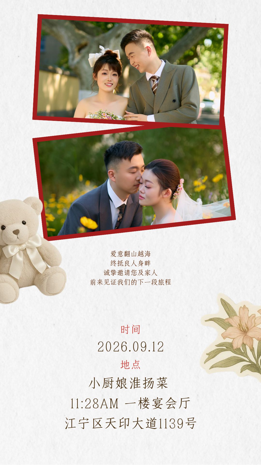 张天翼 & 雷雅婧 婚礼花艺